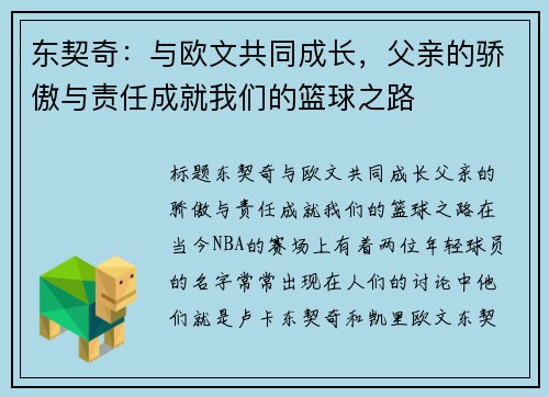 东契奇：与欧文共同成长，父亲的骄傲与责任成就我们的篮球之路