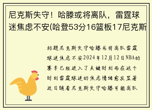 尼克斯失守！哈滕或将离队，雷霆球迷焦虑不安(哈登53分16篮板17尼克斯数据)