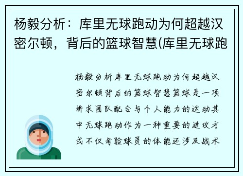 杨毅分析：库里无球跑动为何超越汉密尔顿，背后的篮球智慧(库里无球跑位集锦)