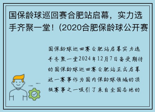 国保龄球巡回赛合肥站启幕，实力选手齐聚一堂！(2020合肥保龄球公开赛)