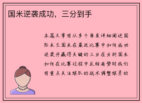 国米逆袭成功，三分到手