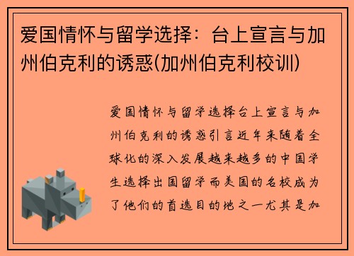 爱国情怀与留学选择：台上宣言与加州伯克利的诱惑(加州伯克利校训)