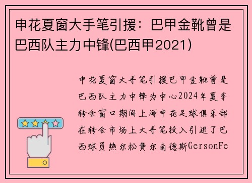 申花夏窗大手笔引援：巴甲金靴曾是巴西队主力中锋(巴西甲2021)