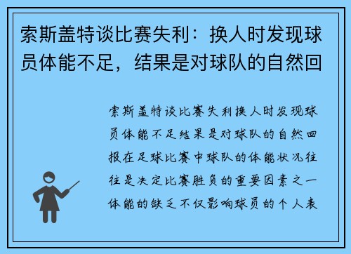 索斯盖特谈比赛失利：换人时发现球员体能不足，结果是对球队的自然回报