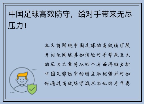 中国足球高效防守，给对手带来无尽压力！