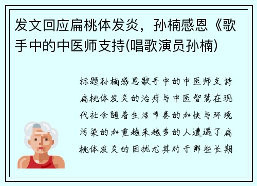 发文回应扁桃体发炎，孙楠感恩《歌手中的中医师支持(唱歌演员孙楠)