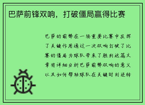 巴萨前锋双响，打破僵局赢得比赛